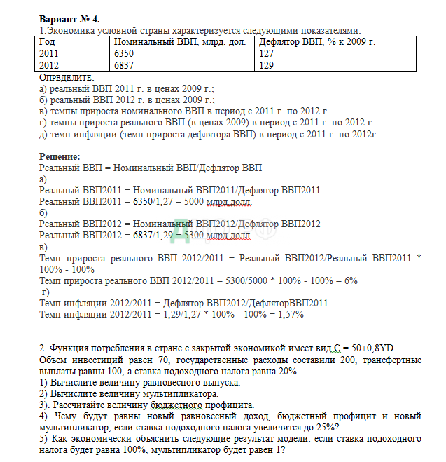 Контрольная работа: по Экономике 29